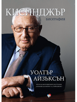 Kissinger: Biography